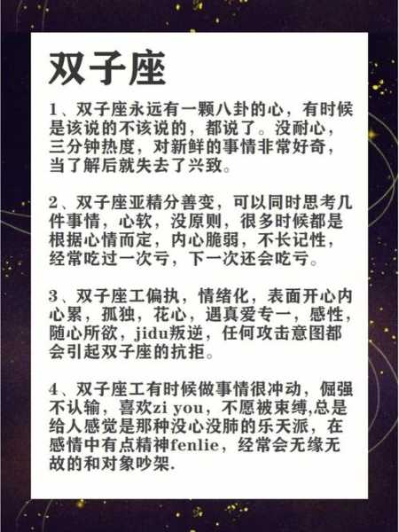 双子座的爱情弱点是什么意思