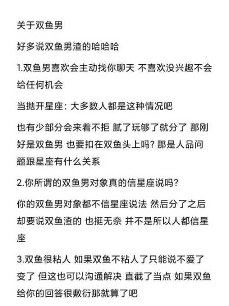 双鱼男的占有欲举例