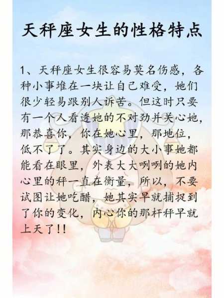 天秤座女生有什么缺点