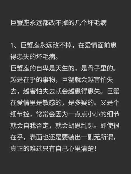 巨蟹座老婆的坏毛病是什么