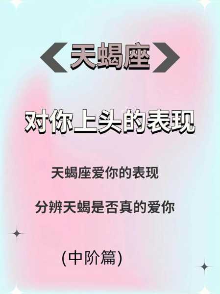 天蝎男真正深爱一个人会怎么样