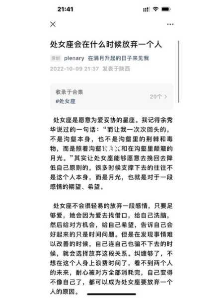 处女座会后悔自己曾经放弃的人吗