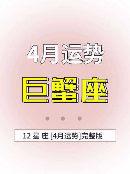 巨蟹座密码4位数