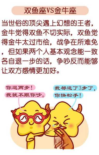 金牛座和双鱼座合不合适在一起