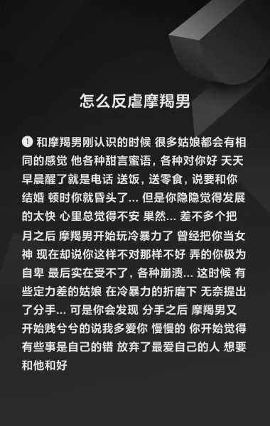 怎么对付摩羯座男