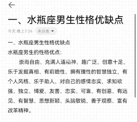 水瓶座男人性格的详细分析水平座dd