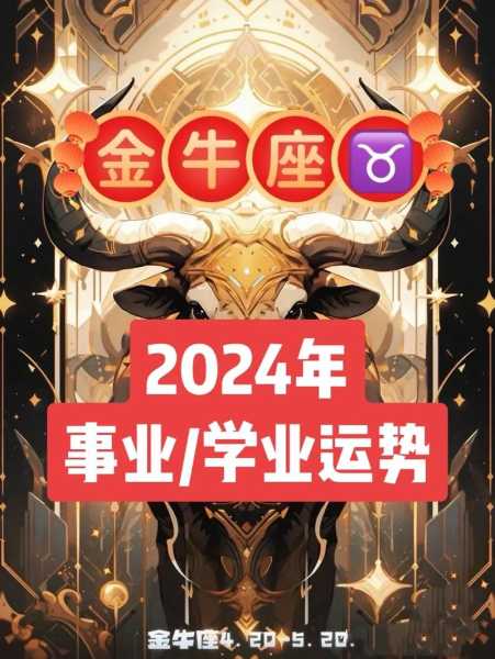 金牛座今年财运运势