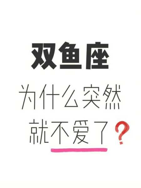 双鱼座为什么突然火了