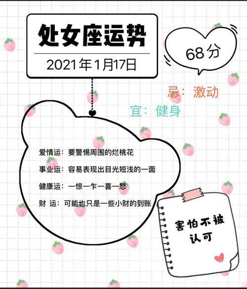 处女座2021年1月事业运势