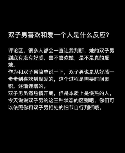 双子男很难爱上一个女人吗