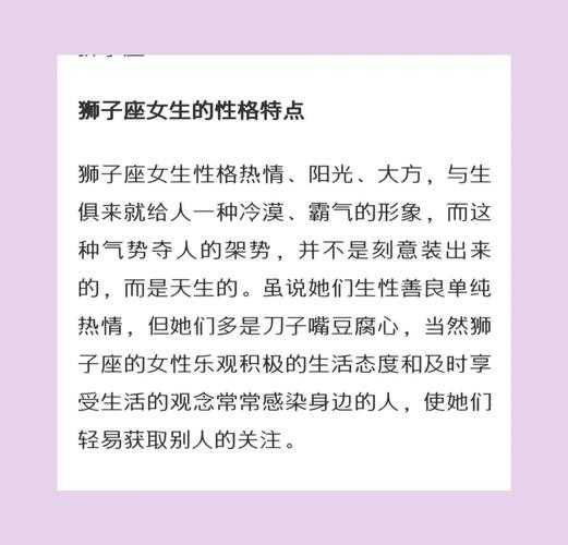 狮子座女生的感情特点