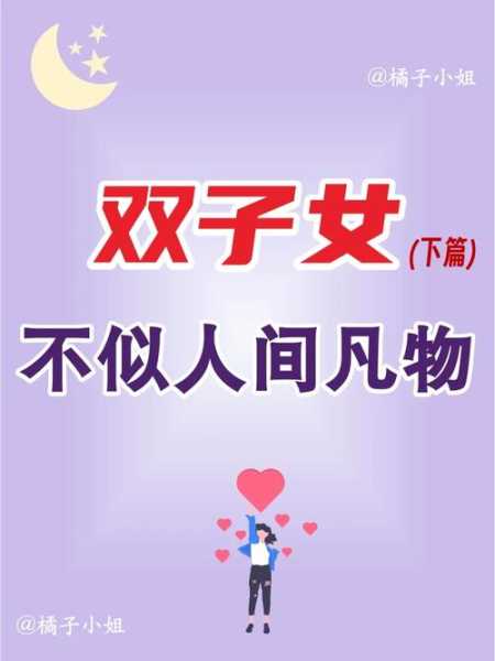 双子座女结婚后会怎么样