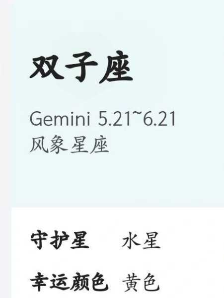 双子座的下降星座是什么意思