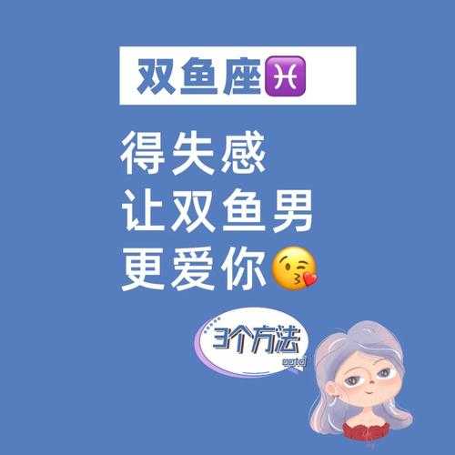 双鱼座最怕失去什么?