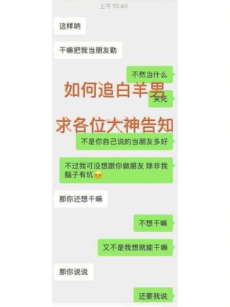 跟白羊男表白是当面还是信息好呢