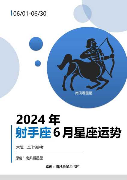 射手座2021年6月运势准