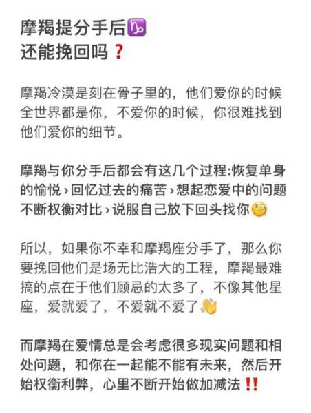 摩羯女被对方提分手