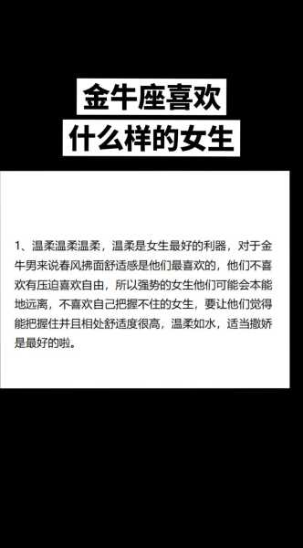 金牛座女生喜欢一个人会怎么样