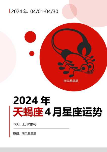 天蝎座运势2021年4月运势详解