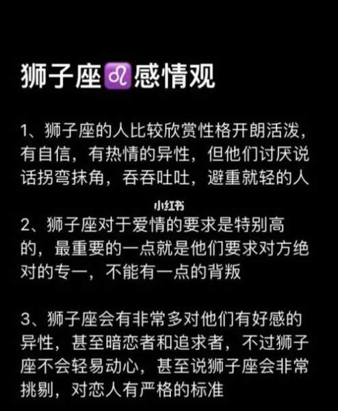 狮子座男生的性格特点和爱情观