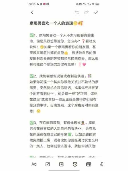 摩羯男喜欢你的暗示是什么