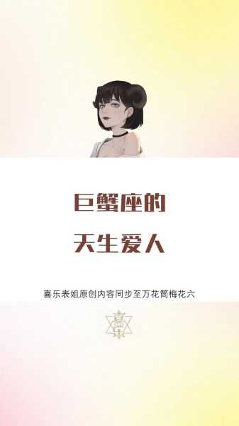 巨蟹座的克制星座