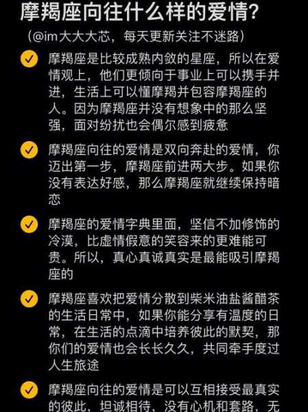 摩羯座对爱情的执着程度如何