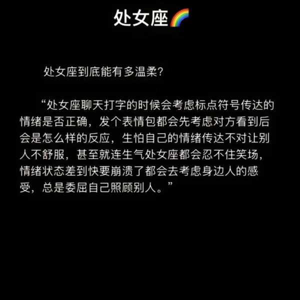 处女座的负面性格特点