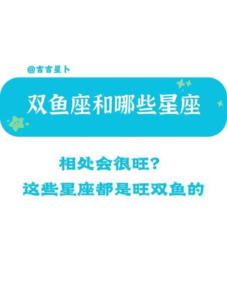 双鱼座可以打什么座