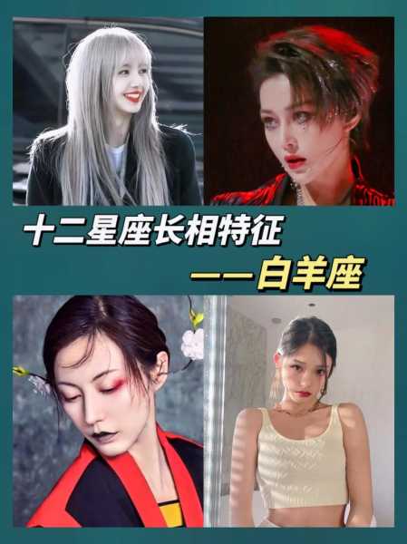 白羊座女生长相好看吗