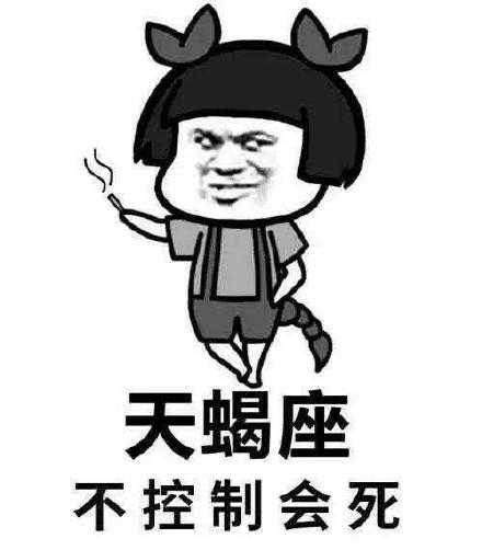 天蝎座吵架后不再吭声