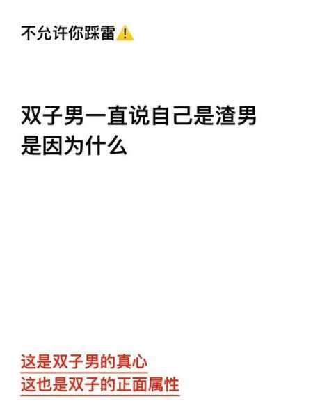 双子男是不是特别渣男