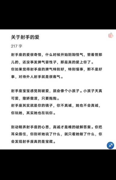 射手男在意你的感受