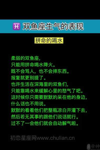 双鱼座积极和消极的表现