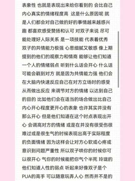 双子座女生对性的态度是怎样的