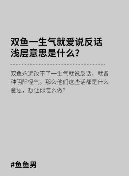 双鱼男会说刺激女人的反话