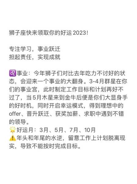 狮子座2021年到2023年运势