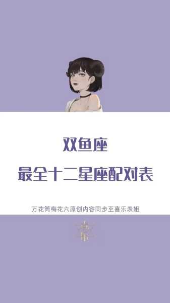 双鱼座最适合和谁交朋友