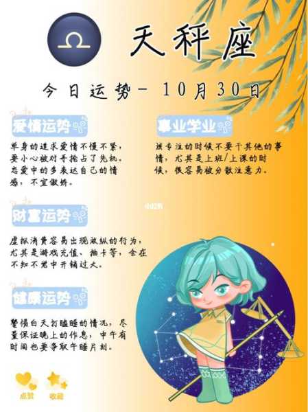 10月30日是什么星座天秤