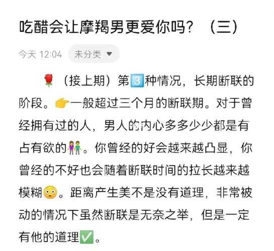 摩羯男占有欲强是爱吗