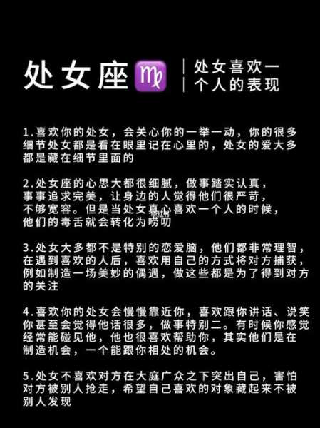 处女座会暗恋一个人吗