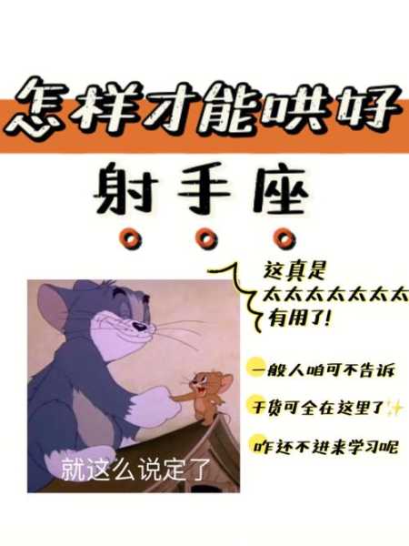 射手座累了怎么安慰