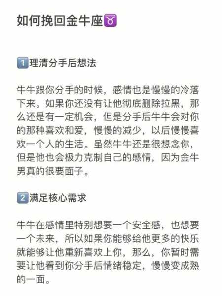 金牛座男撩了就跑你如何挽回