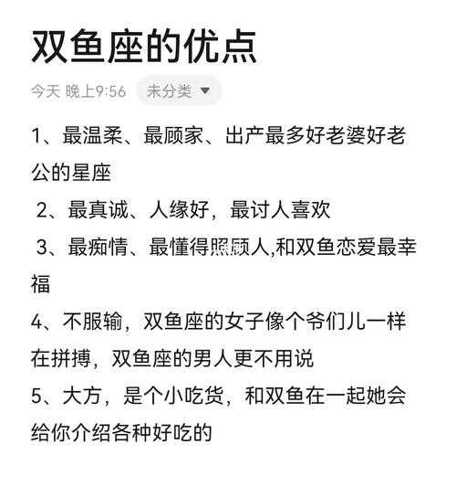 双鱼座男生如何展示自己的优点