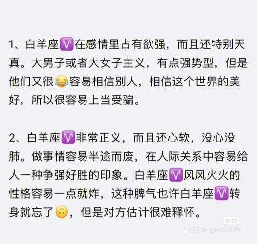 白羊座女生爱情弱点