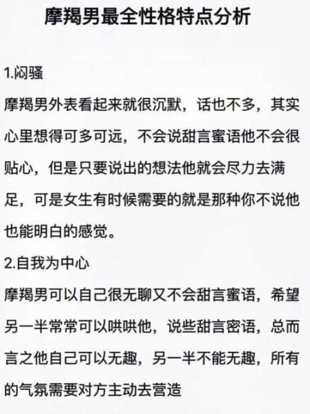 摩羯座男人性格分析