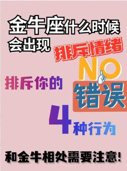 金牛座负面情绪的表现有哪些