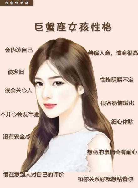 巨蟹座女怎么样?