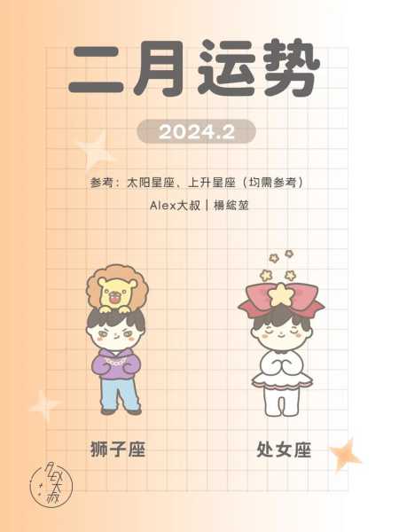 2020年处女座2月运势