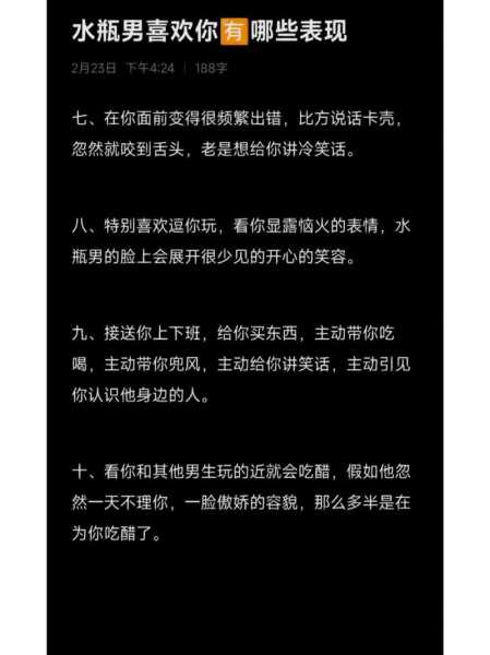 如何判断水瓶男是否真爱